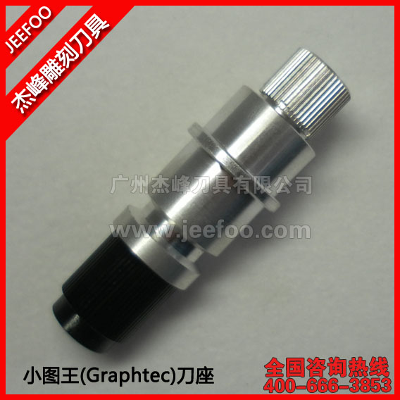 09U圖王刀座